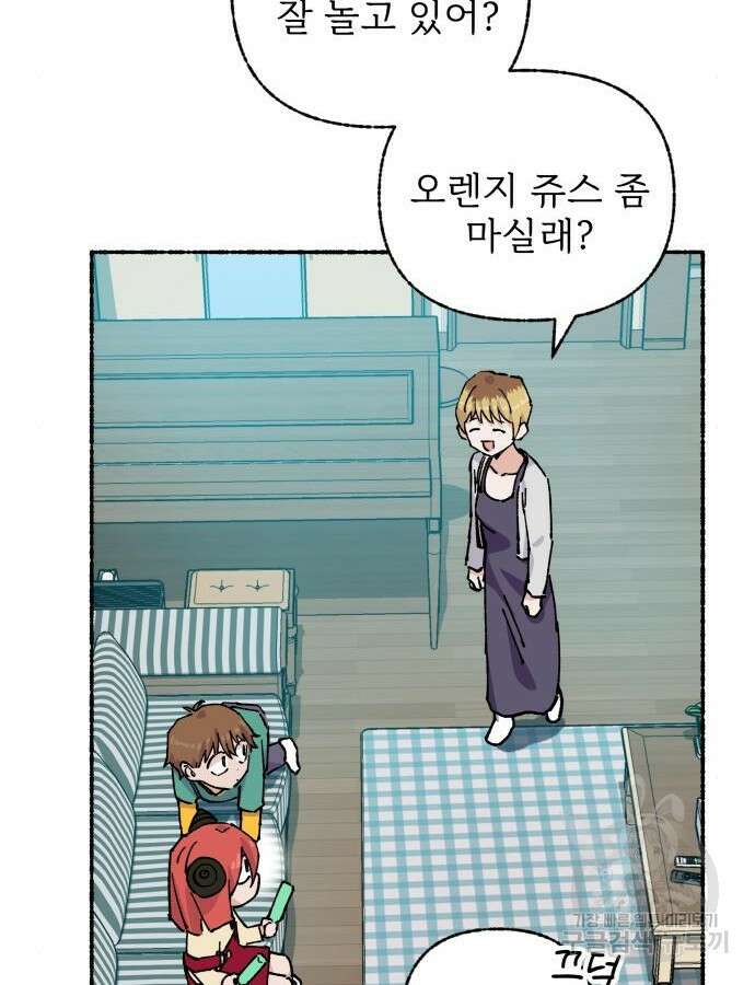 말숙이를 부탁해 13화 27