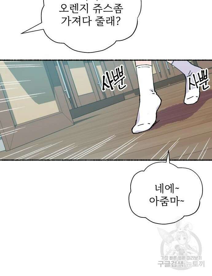 말숙이를 부탁해 13화 29
