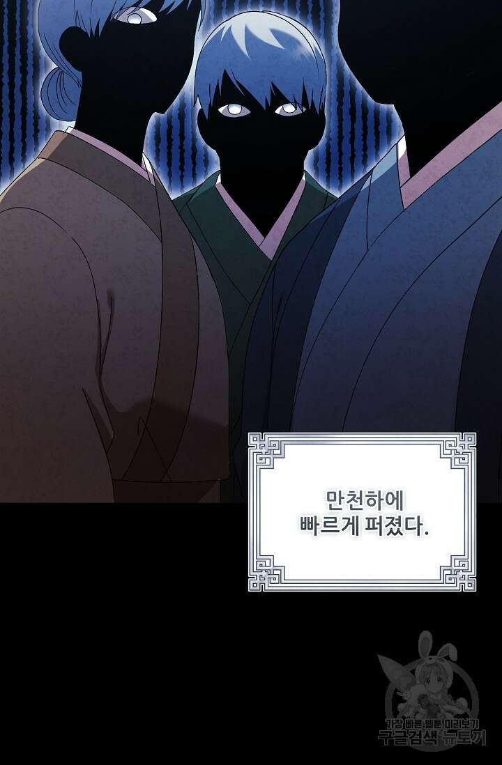 태양의 주인 외전 3화 2