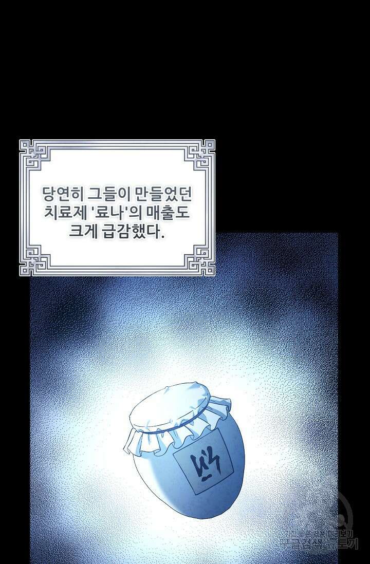 태양의 주인 외전 3화 3