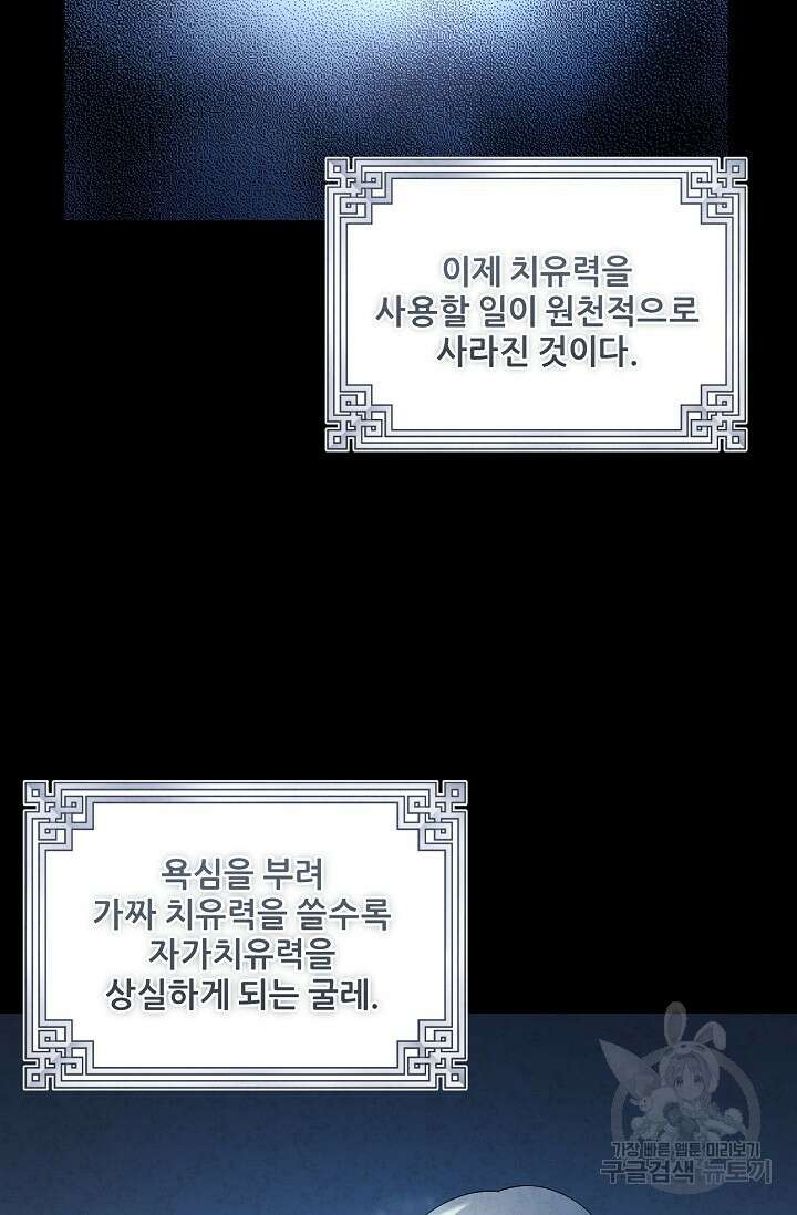 태양의 주인 외전 3화 4