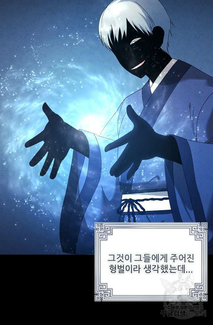 태양의 주인 외전 3화 5