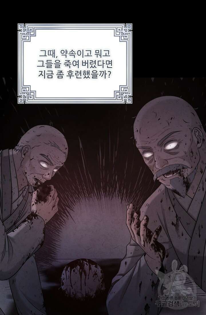 태양의 주인 외전 3화 7