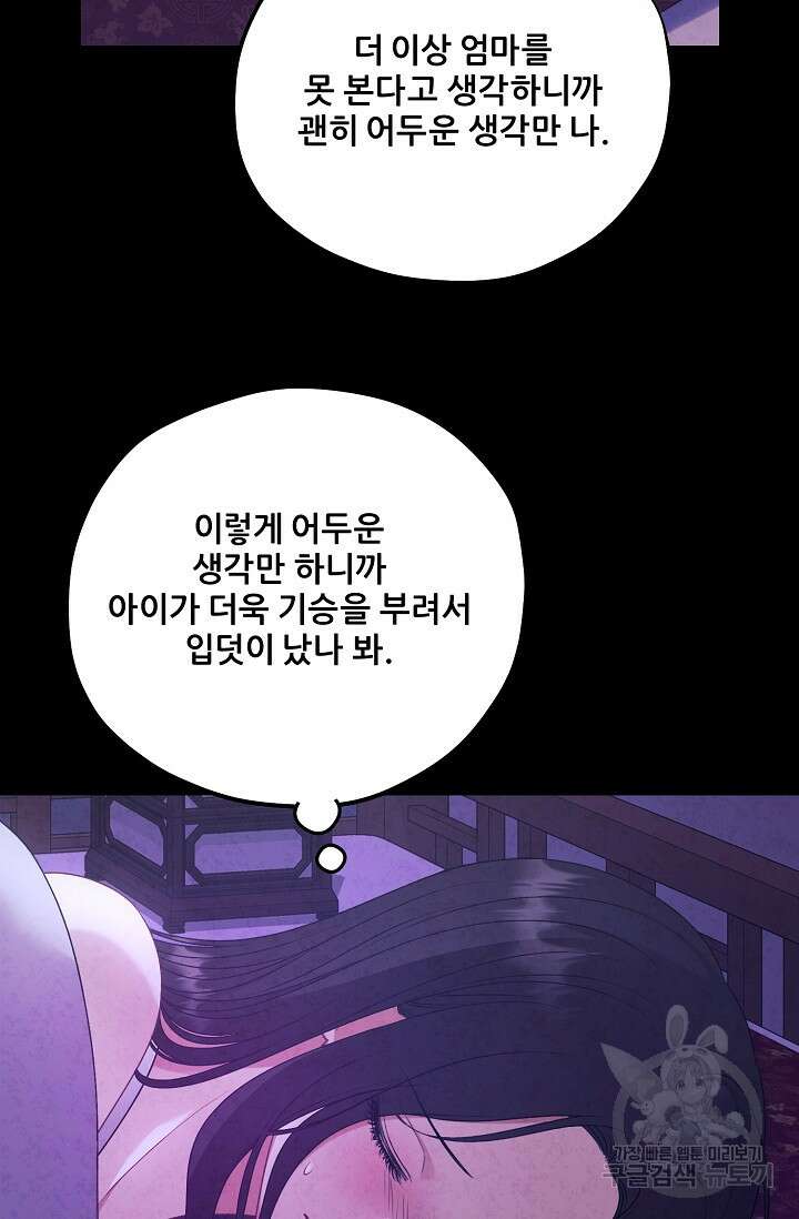 태양의 주인 외전 3화 12