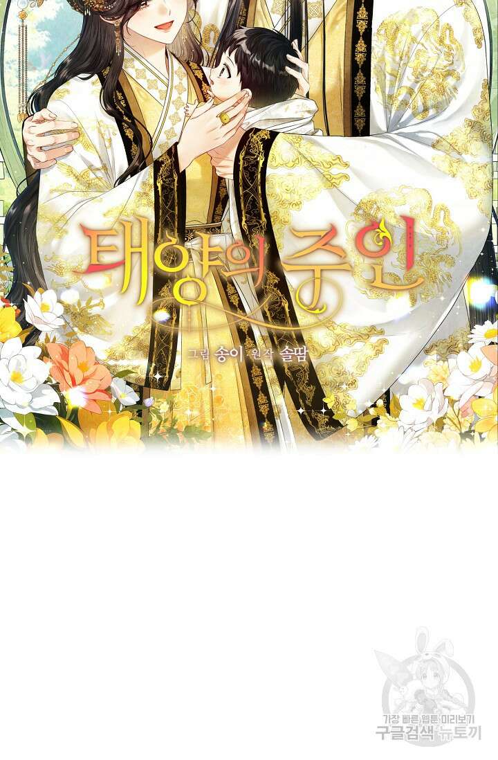 태양의 주인 외전 3화 15