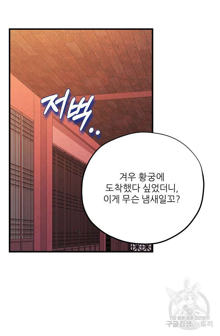 태양의 주인 외전 3화 16