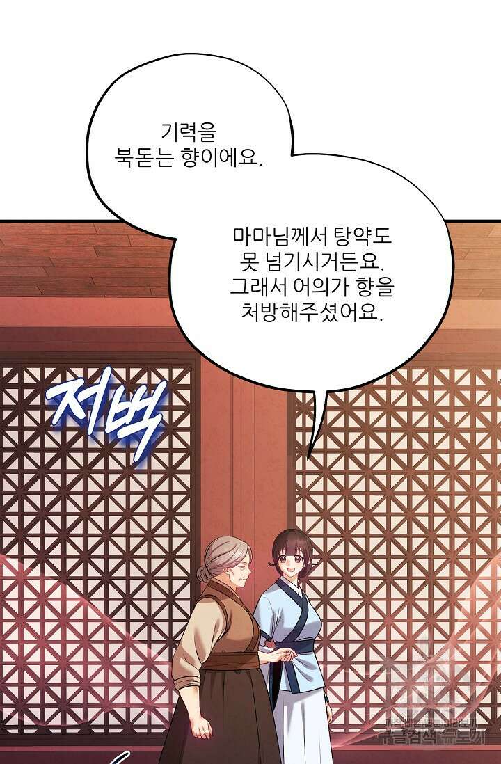 태양의 주인 외전 3화 17
