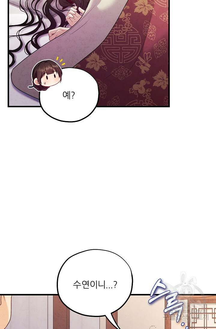 태양의 주인 외전 3화 24