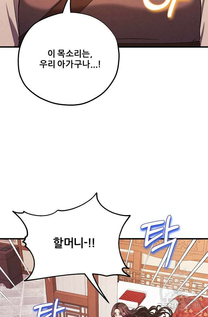 태양의 주인 외전 3화 28
