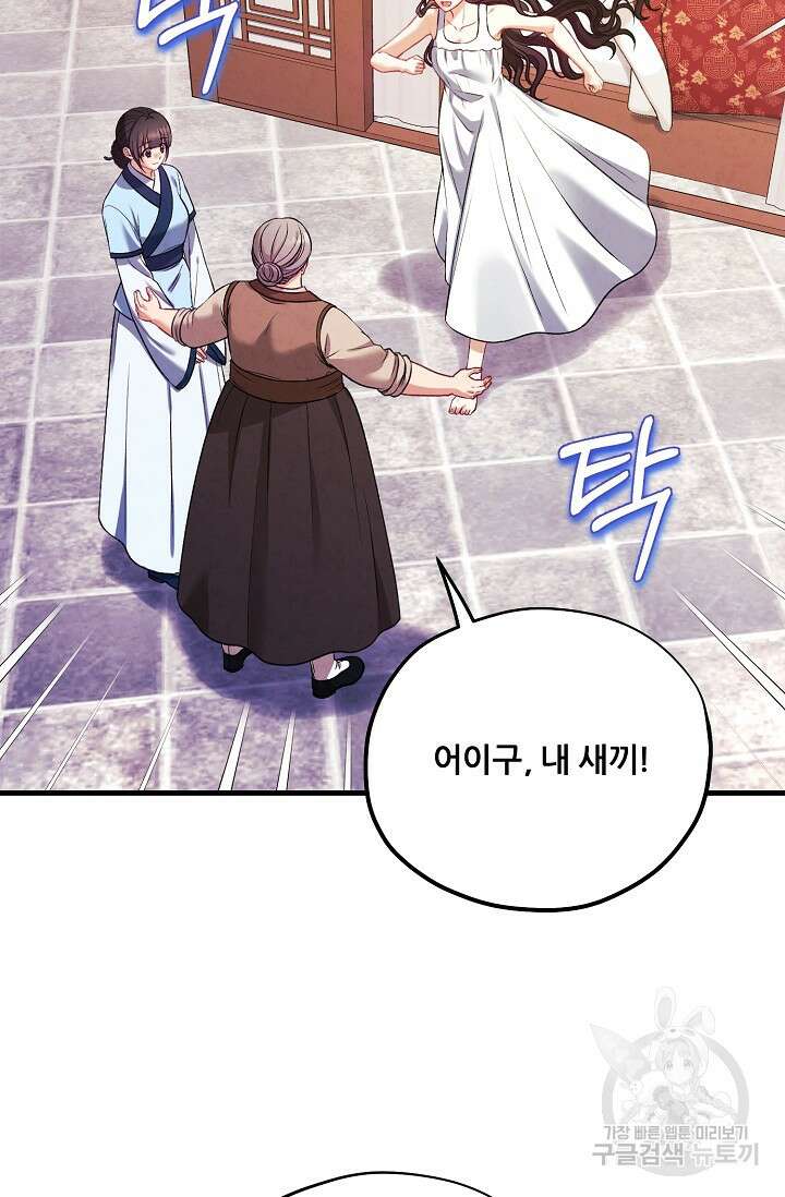 태양의 주인 외전 3화 29