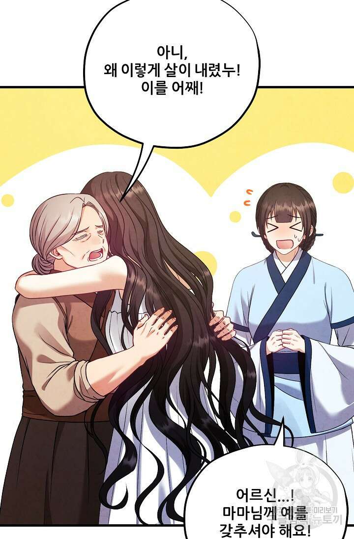 태양의 주인 외전 3화 30