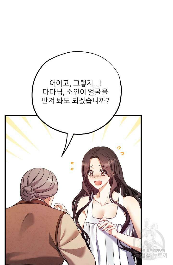 태양의 주인 외전 3화 32