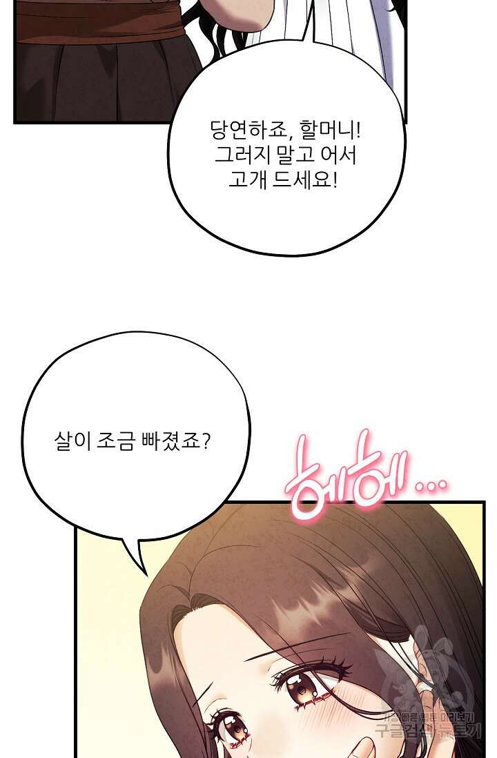 태양의 주인 외전 3화 33