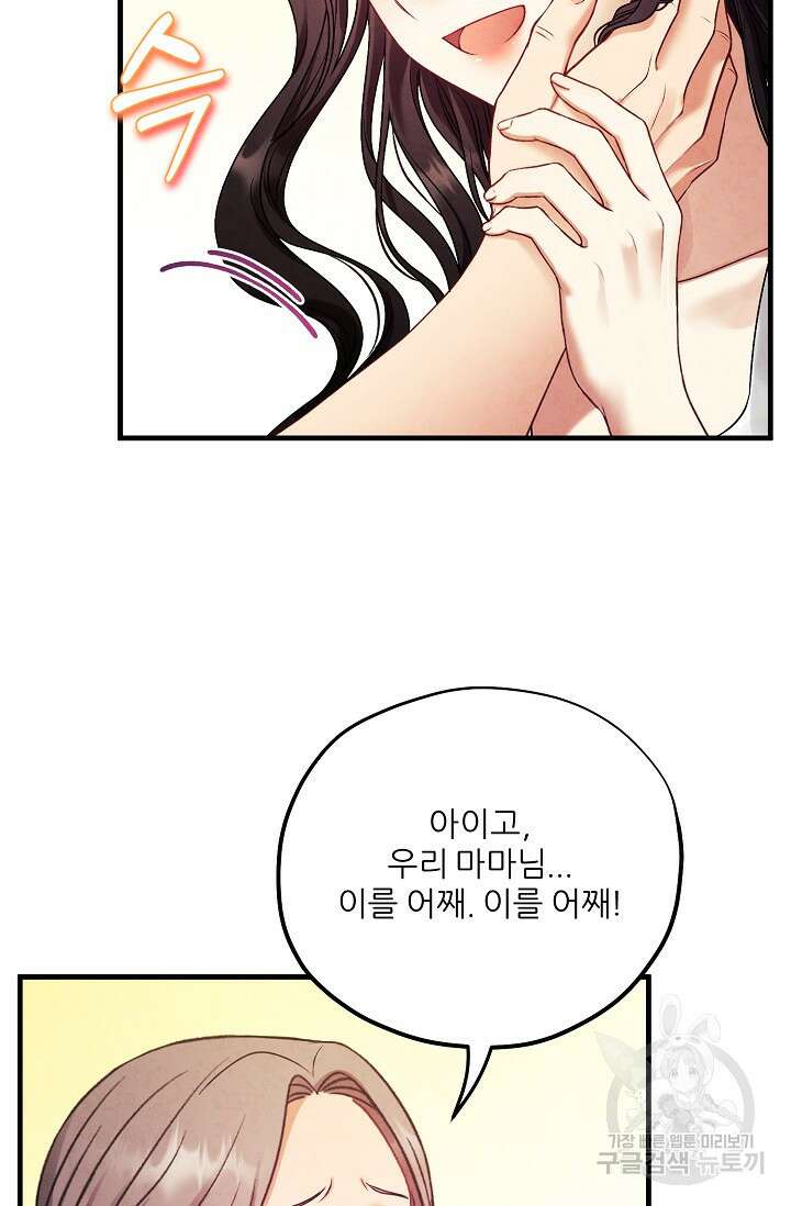 태양의 주인 외전 3화 34