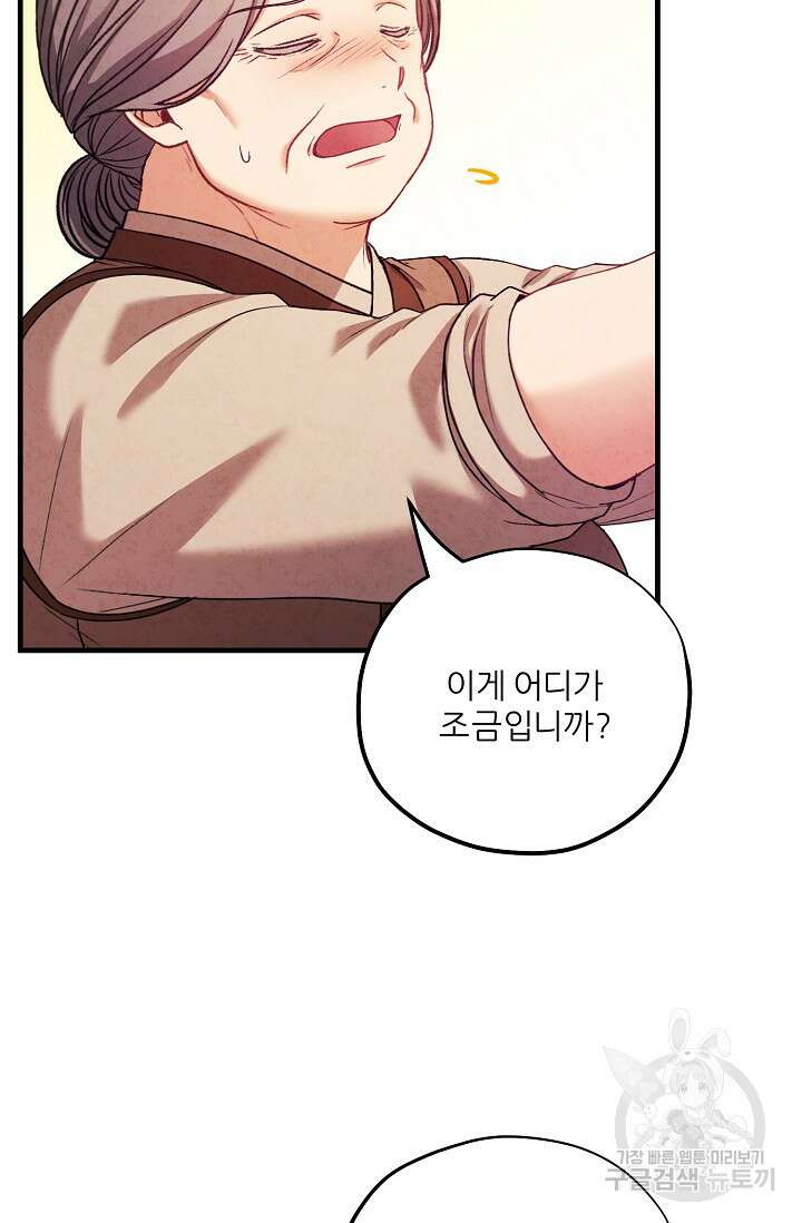 태양의 주인 외전 3화 35