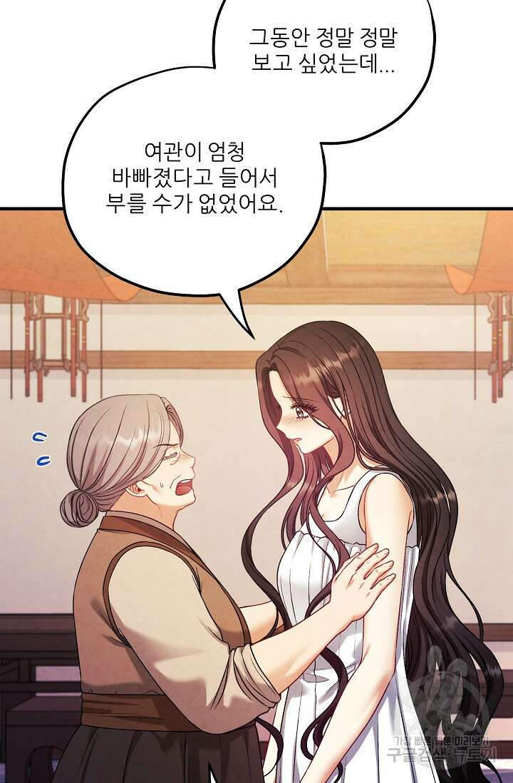 태양의 주인 외전 3화 36