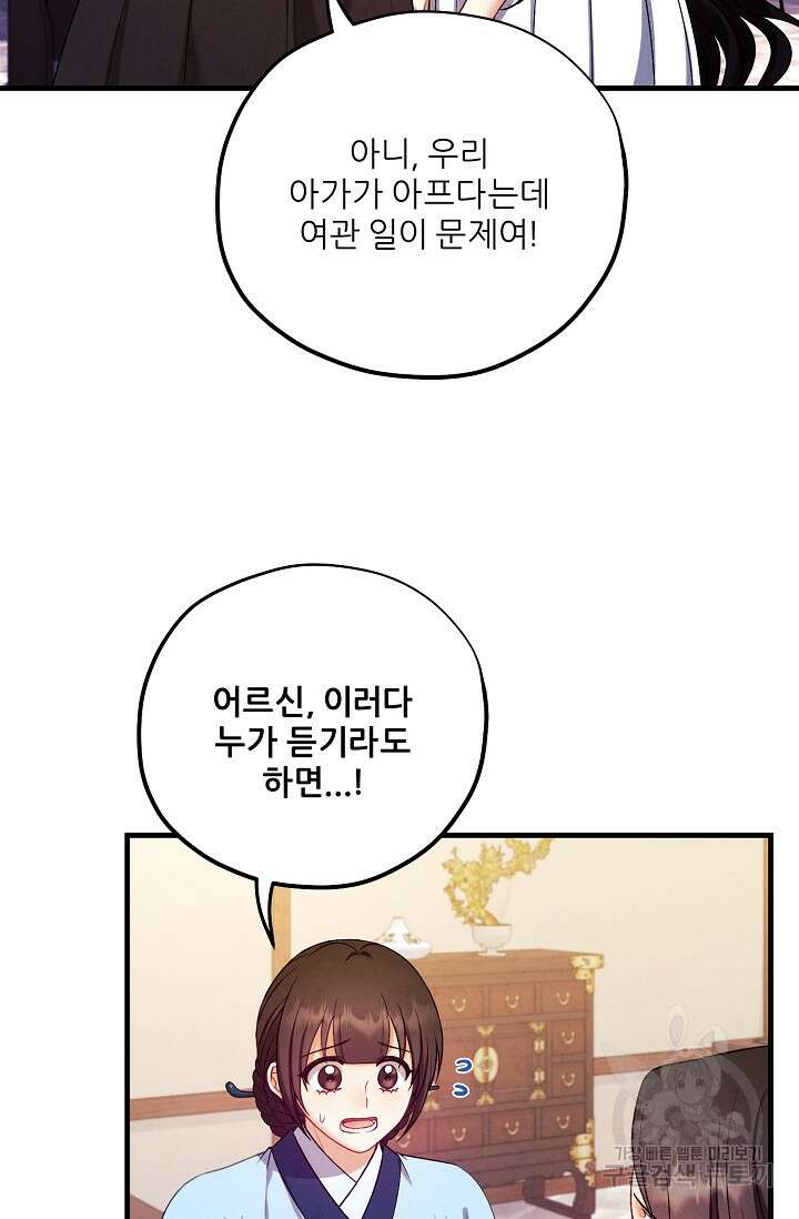 태양의 주인 외전 3화 37