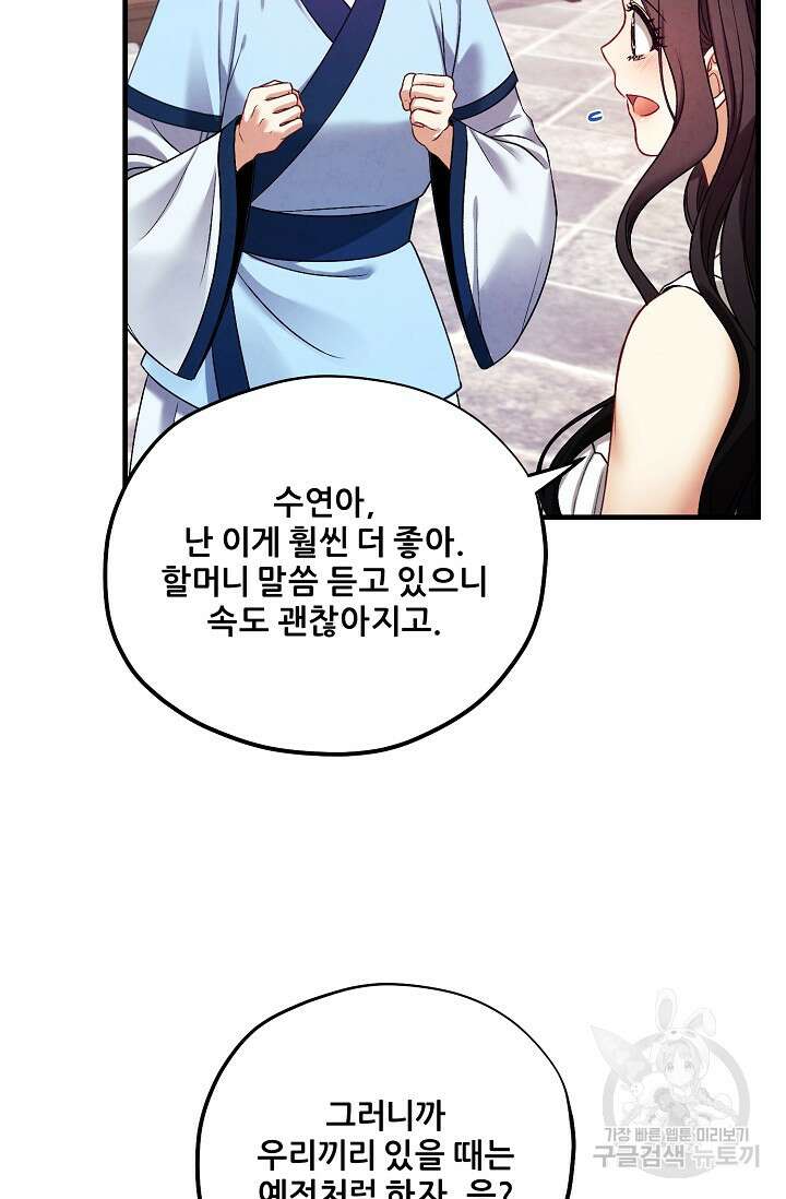 태양의 주인 외전 3화 38