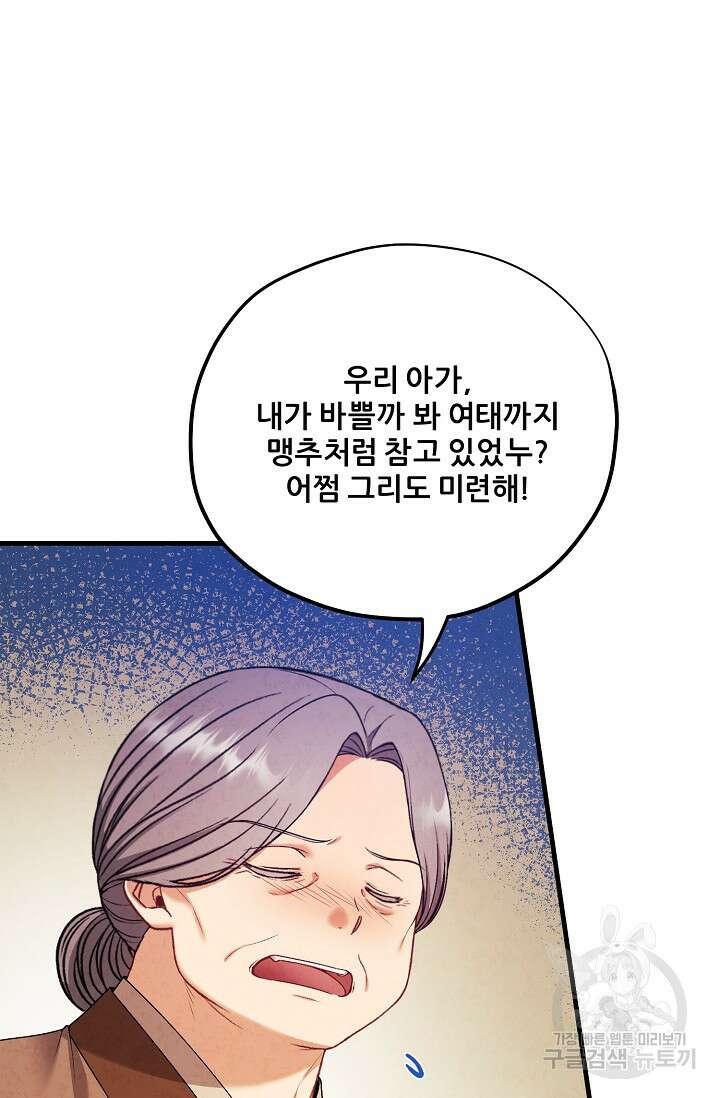 태양의 주인 외전 3화 40