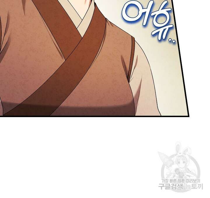 태양의 주인 외전 3화 41