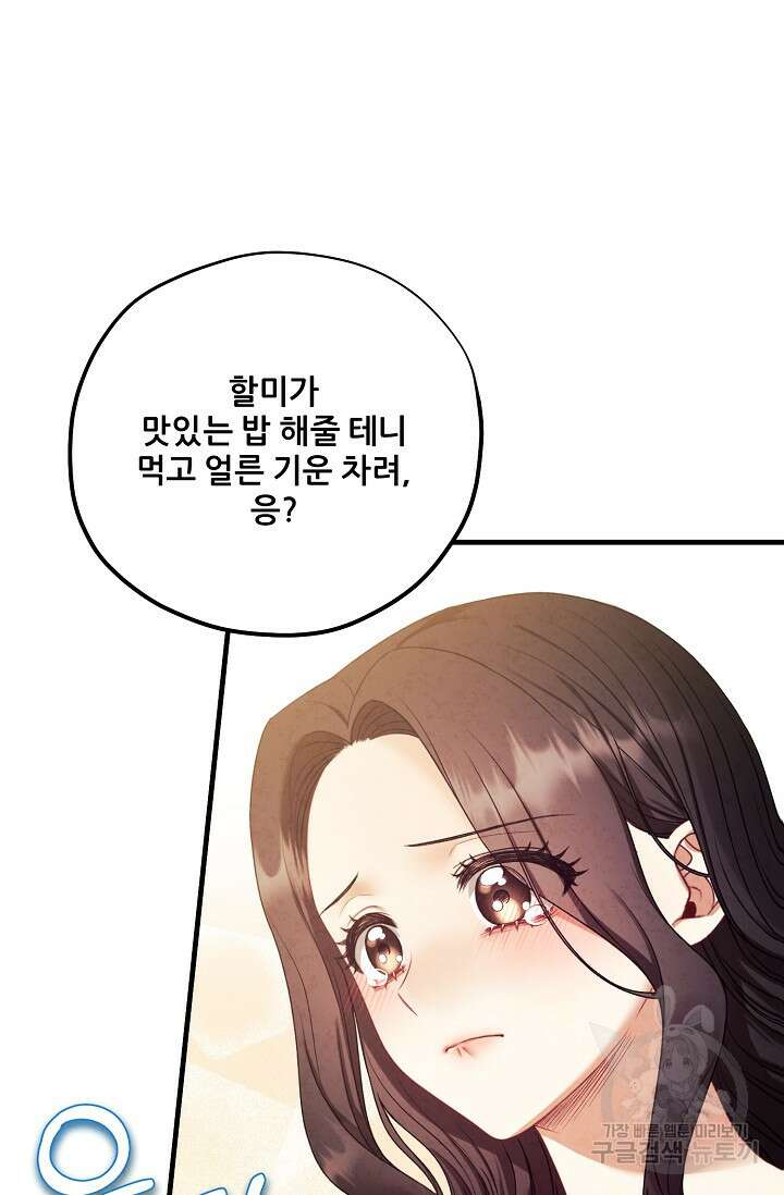 태양의 주인 외전 3화 42