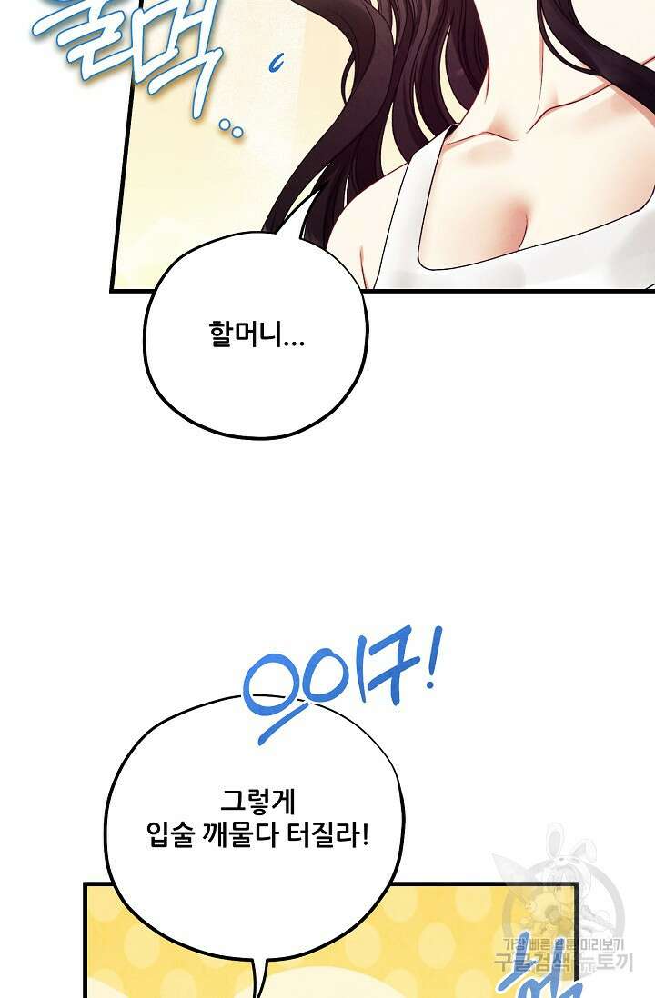 태양의 주인 외전 3화 43