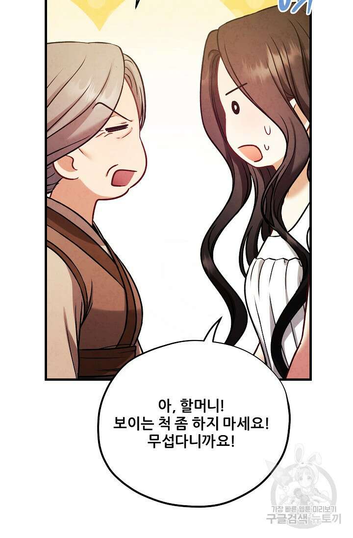 태양의 주인 외전 3화 44