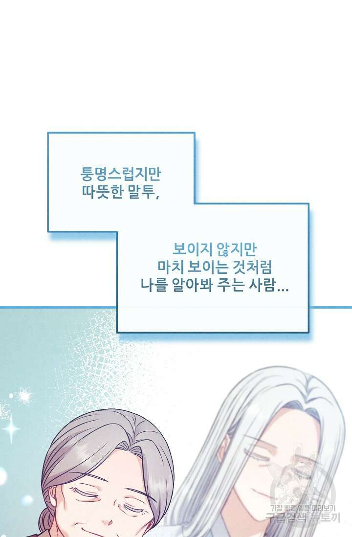 태양의 주인 외전 3화 45