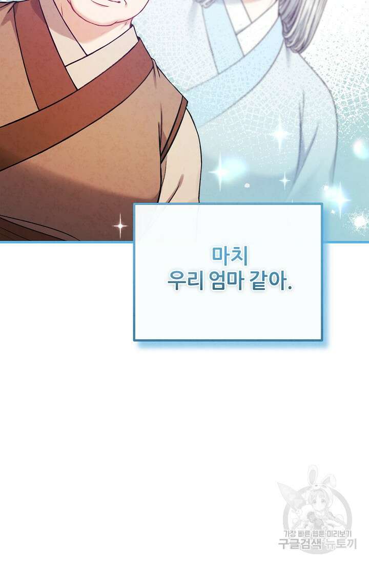 태양의 주인 외전 3화 46