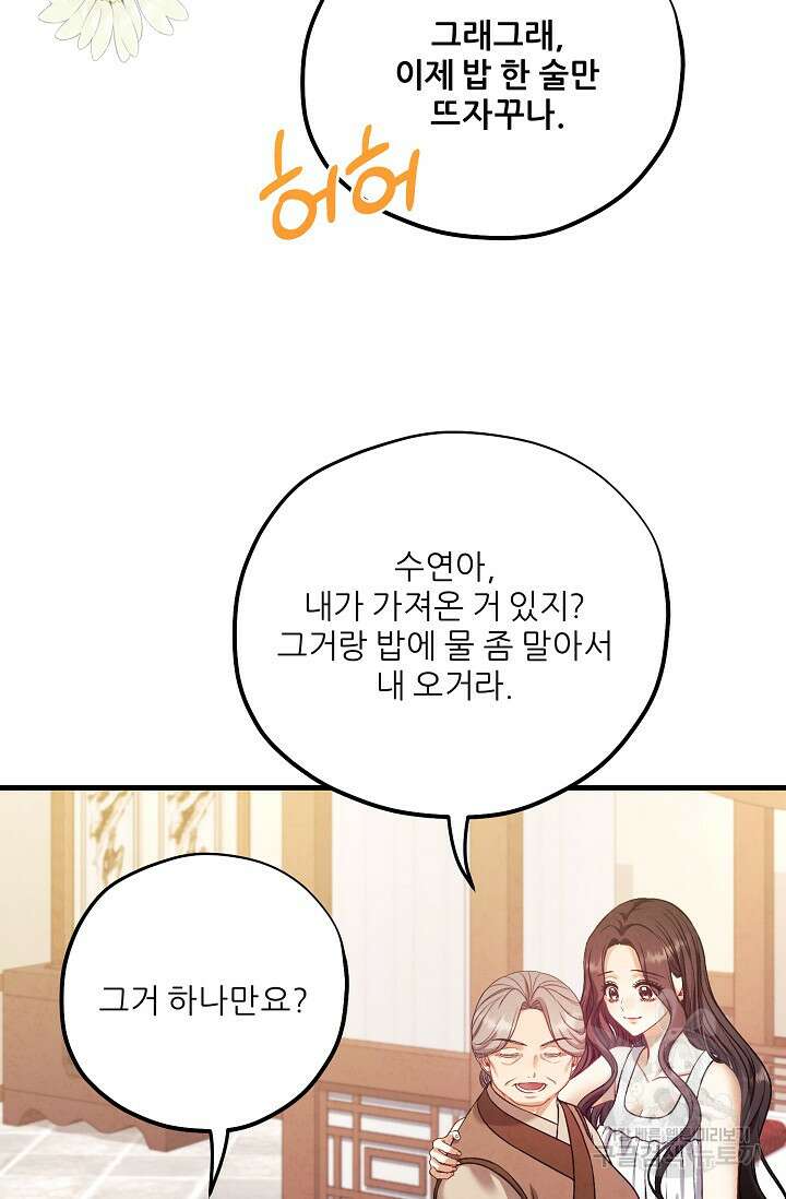 태양의 주인 외전 3화 48