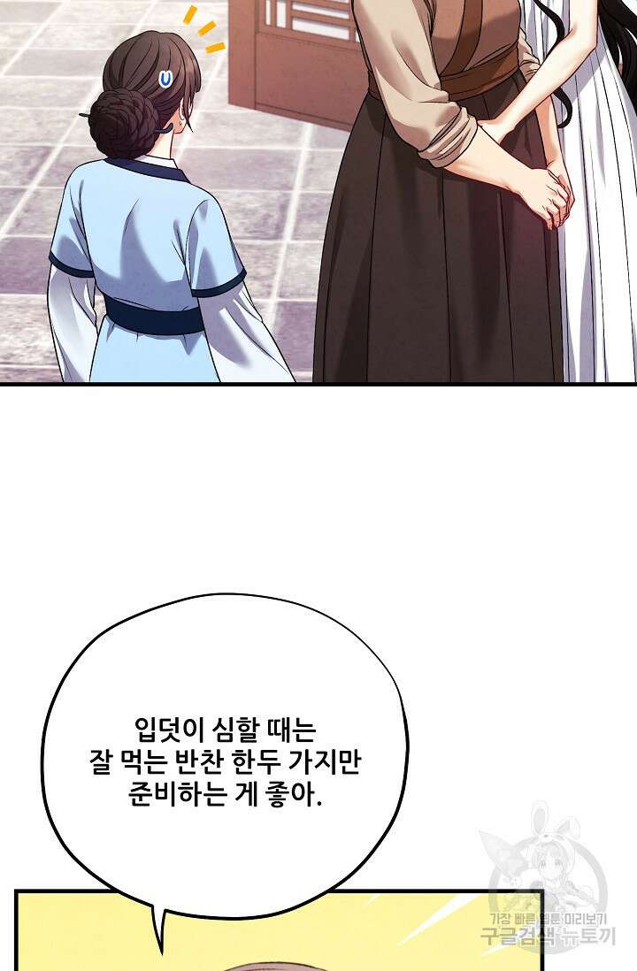 태양의 주인 외전 3화 49