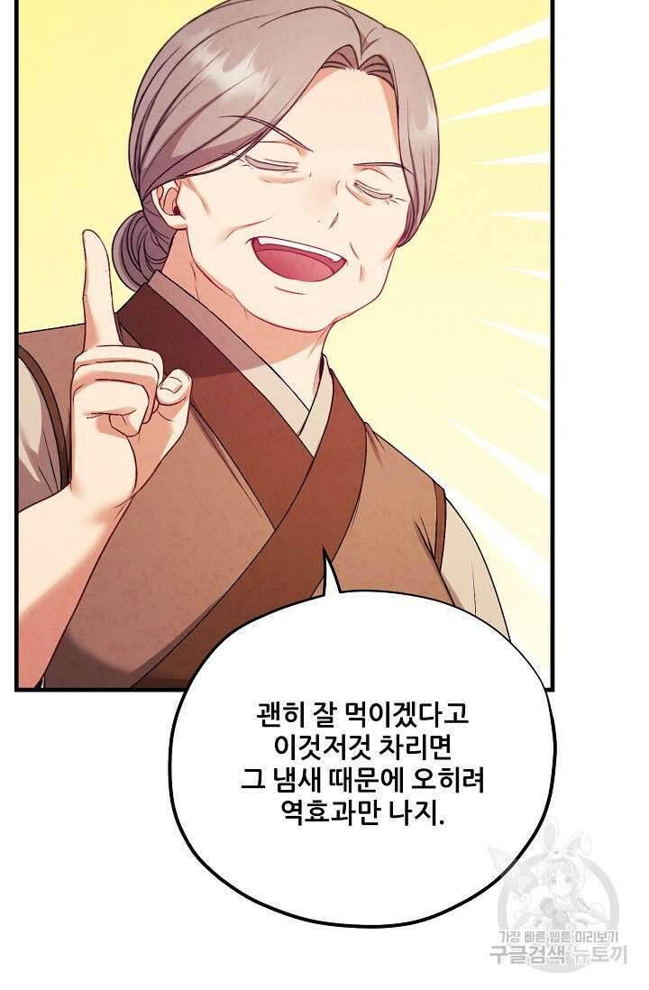 태양의 주인 외전 3화 50