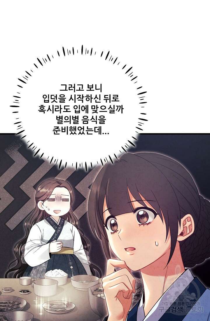 태양의 주인 외전 3화 52
