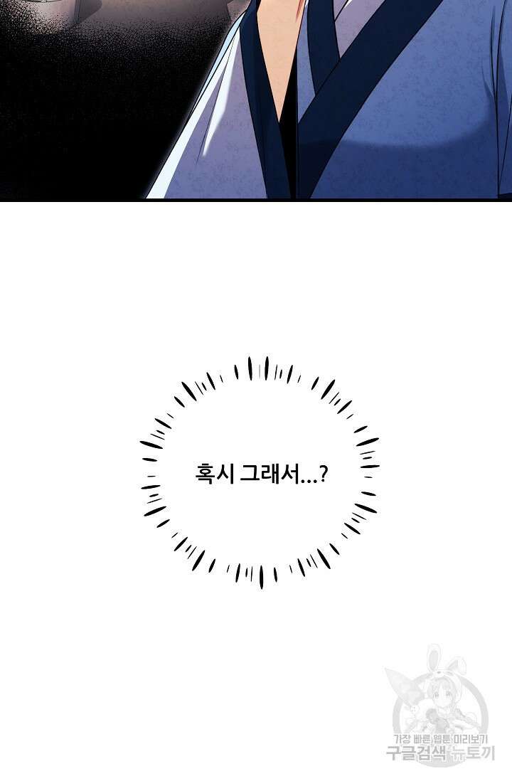 태양의 주인 외전 3화 53