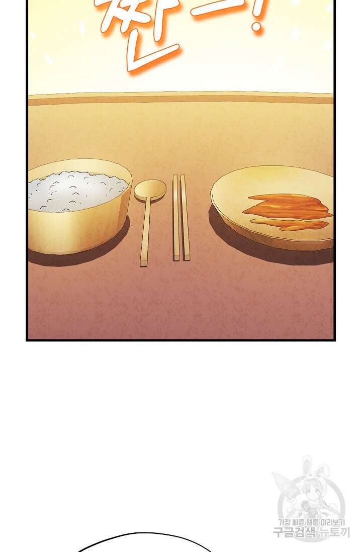 태양의 주인 외전 3화 55