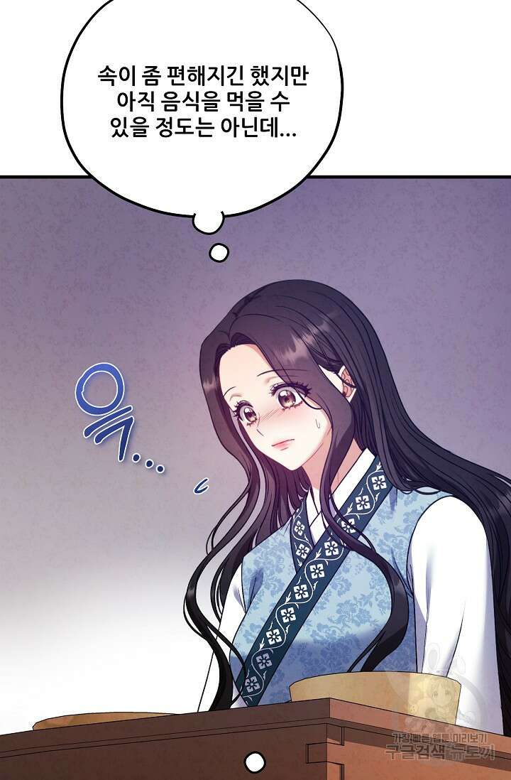 태양의 주인 외전 3화 56