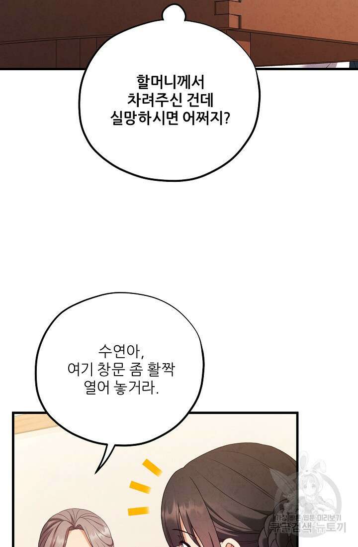 태양의 주인 외전 3화 57