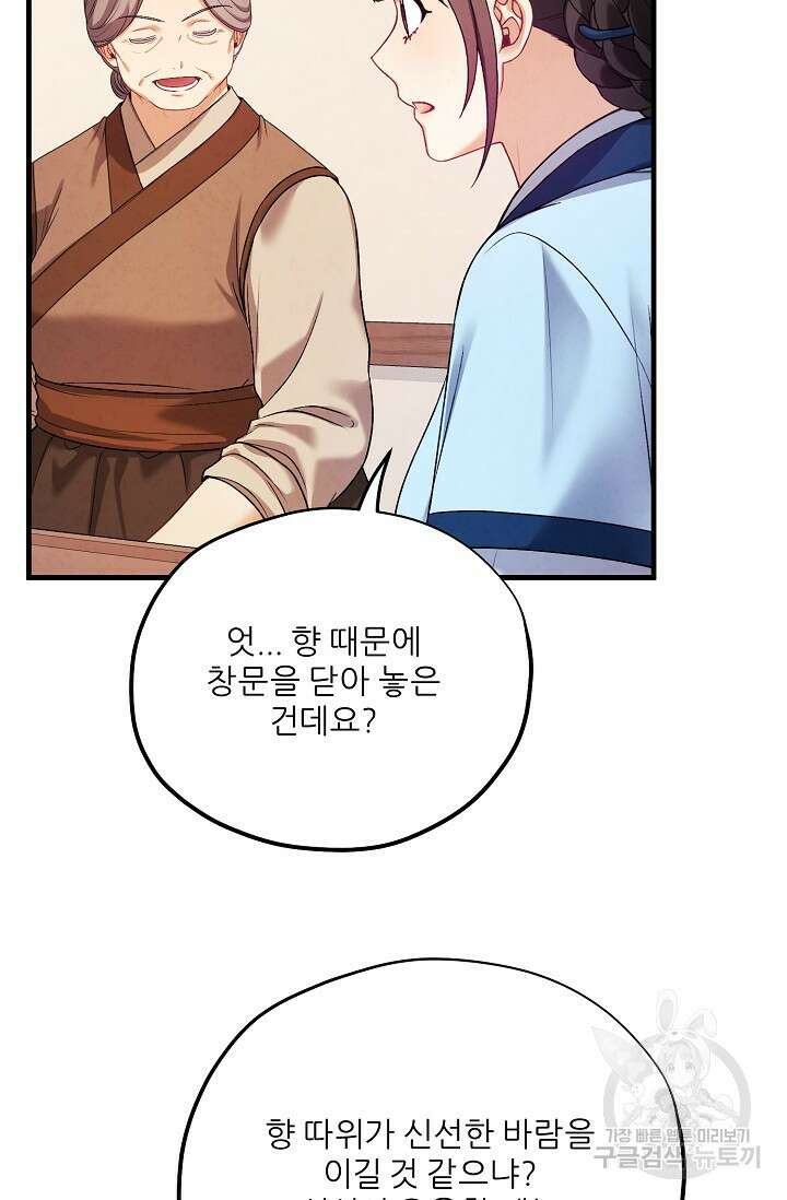 태양의 주인 외전 3화 58