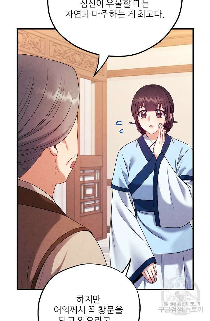 태양의 주인 외전 3화 59