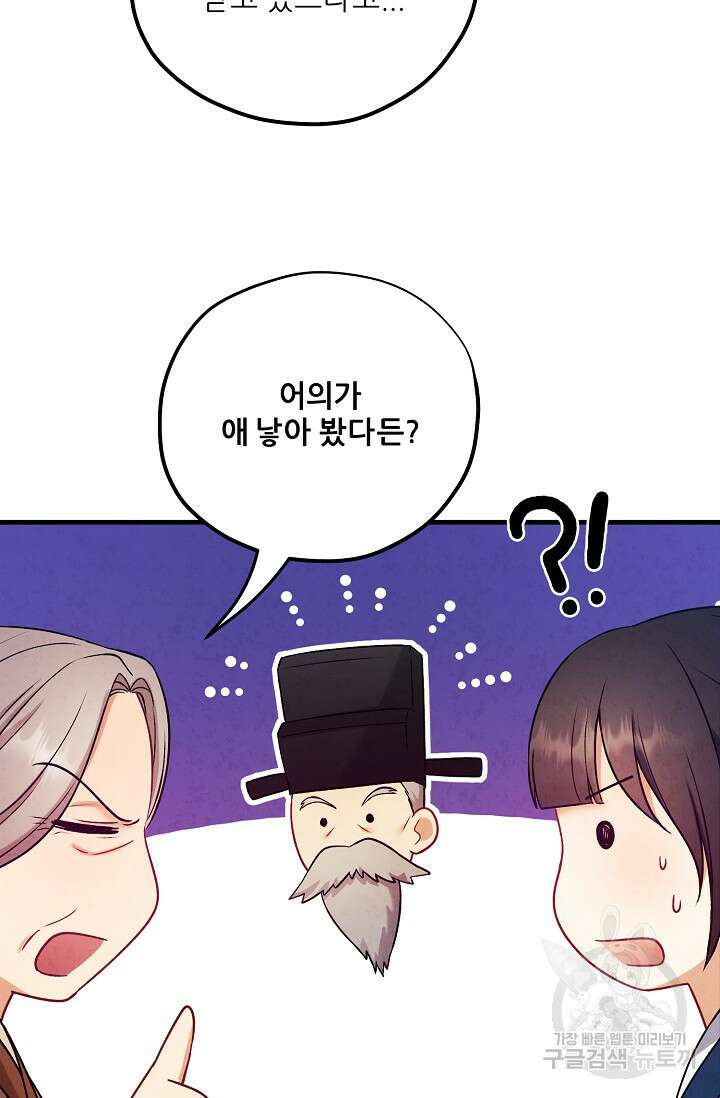 태양의 주인 외전 3화 60