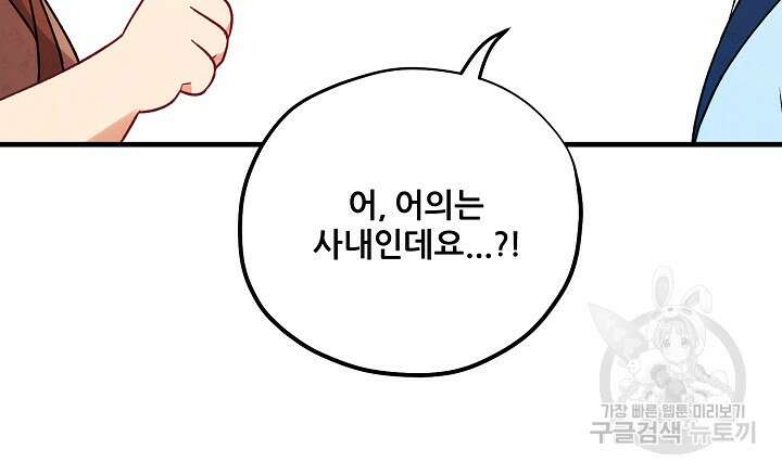 태양의 주인 외전 3화 61