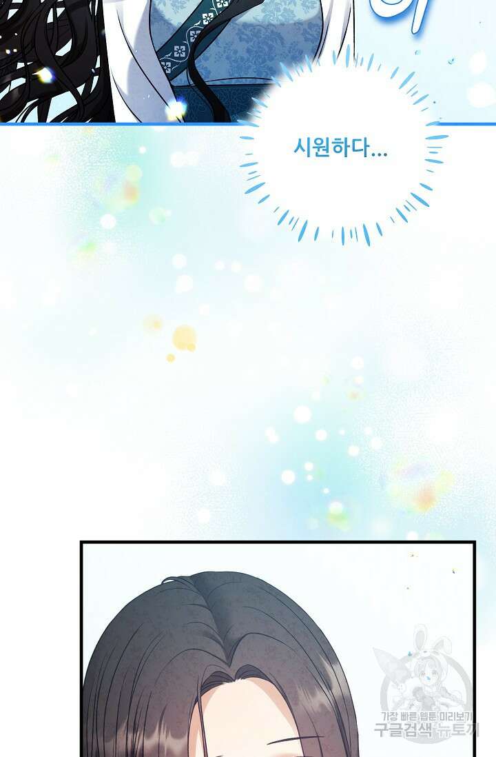 태양의 주인 외전 3화 64