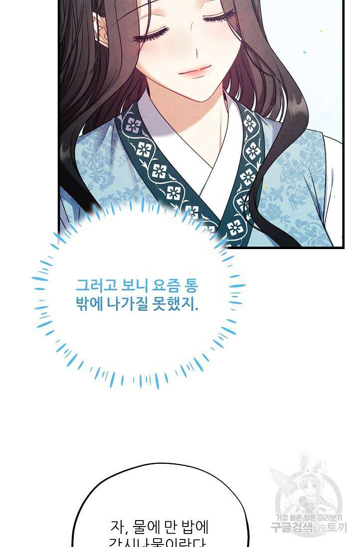 태양의 주인 외전 3화 65