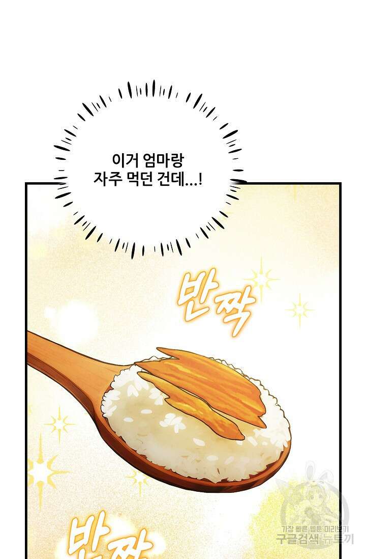 태양의 주인 외전 3화 67