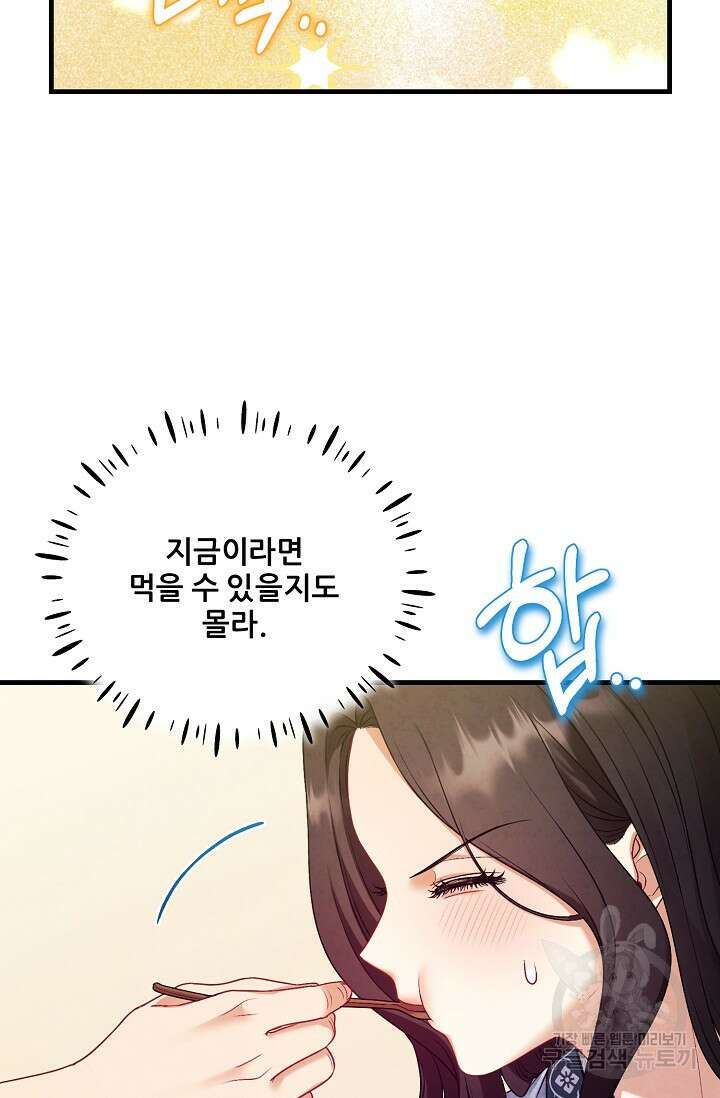 태양의 주인 외전 3화 68