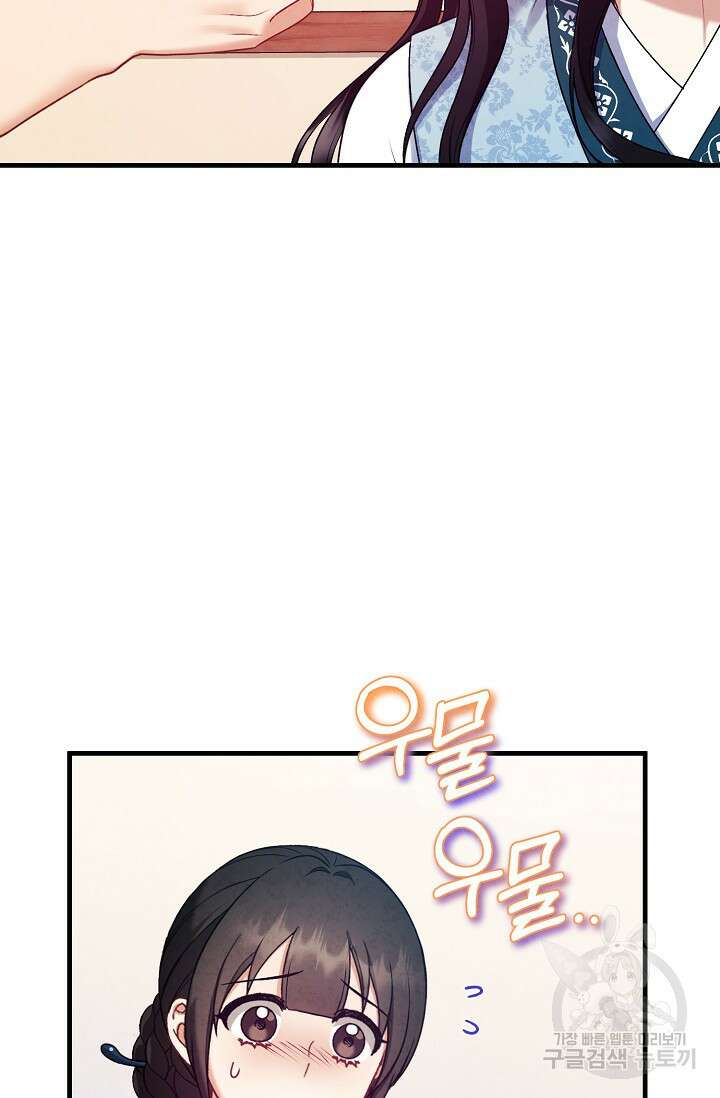 태양의 주인 외전 3화 69