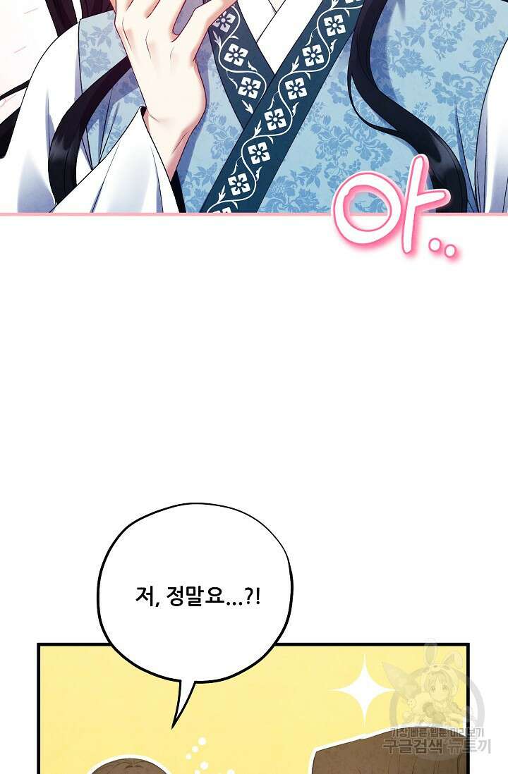 태양의 주인 외전 3화 72