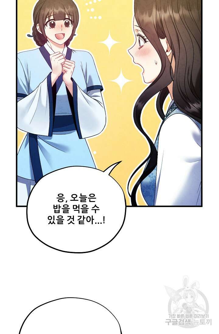 태양의 주인 외전 3화 73