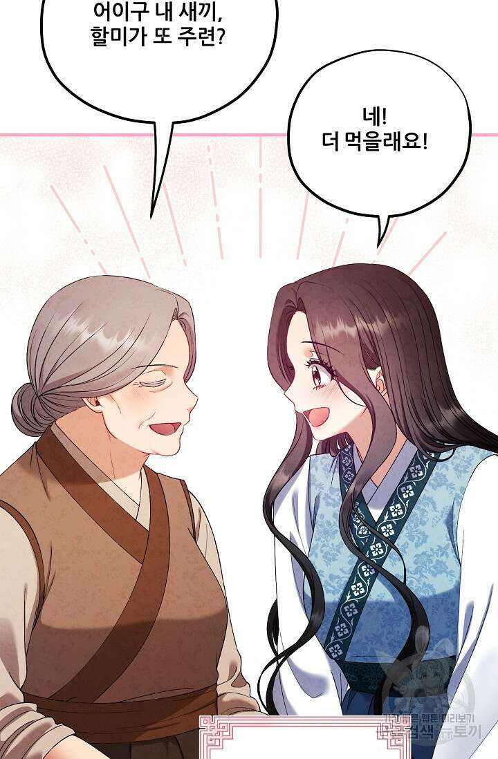 태양의 주인 외전 3화 74