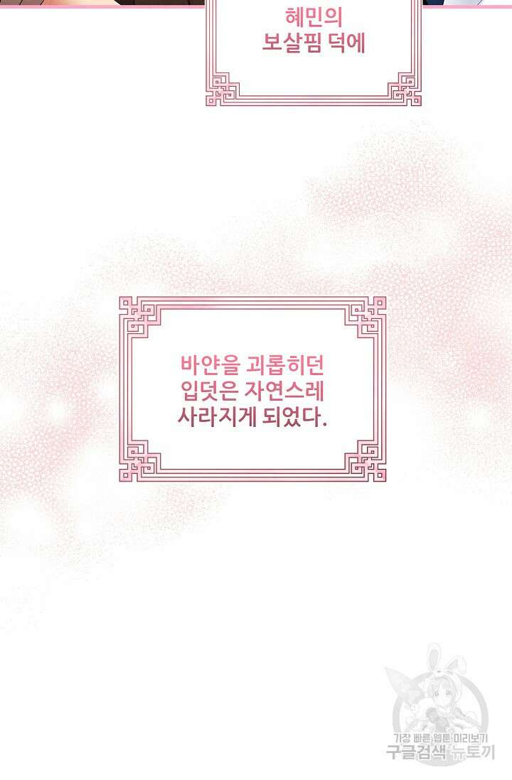 태양의 주인 외전 3화 75